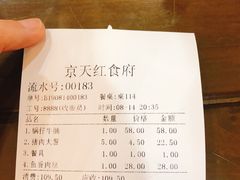 账单-京天红酒家(虎坊路店)