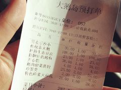 账单-大鹅岛绿色生态美食园