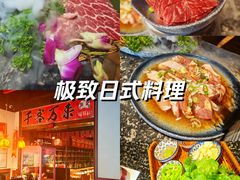-牛焱·烧肉酒肆(五大道店)