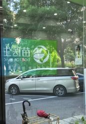 -苗医生草本科技祛痘