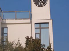 -问海文创园