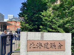 -北海道厅旧本厅舍(旧本庁舎)