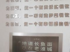 -老淮城·长鱼面(河下古镇店)