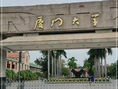 -厦门大学(思明校区)