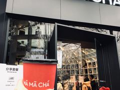 门面-MAMACHA妈妈茶(岳麓山店)