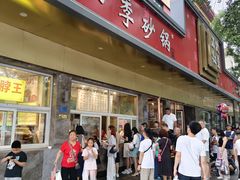 -石饮红星包子(中山路店)