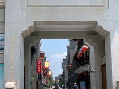 -沙县小吃文化城