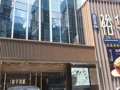 -裕华海鲜·深圳粤菜(福永店)