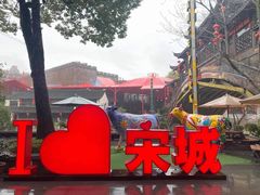 -杭州宋城