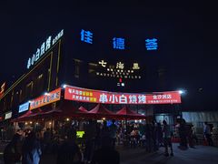 -串小白烧烤(金沙洲店)