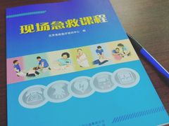 -北京急救科技馆