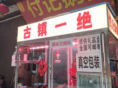 -海窝子古镇
