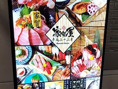 -家贺屋刺身寿司专门店