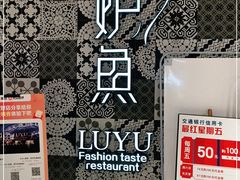 -炉鱼(平湖八佰伴店)