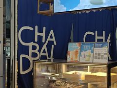 -茶百道(铜梁万达广场店)