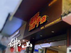 -细妹五香牛杂(步行街店)