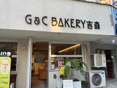 -吉森Bakery(教育路店)