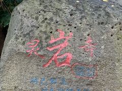 -南京市江宁方山