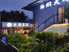-大钳王油焖大虾