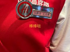 -海底捞火锅(玉桥商业广场店)