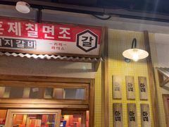 -姜胖胖首尔自助烤肉·蒸汽海鲜大排档(国瑞中心店)