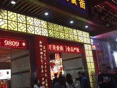 -东门小吃街