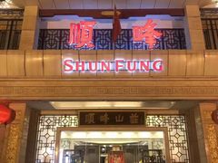门面-顺峰(农展馆店)