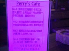 -Perry's·酒吧(黄埔大道店)