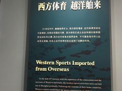 -上海体育博物馆