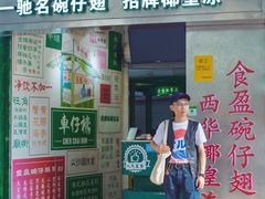 门面-食盈碗仔翅(星玺广场店)