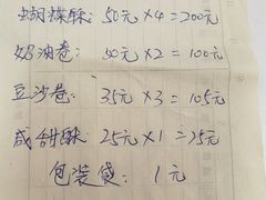 -中关村茶点