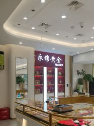 -永锦黄金加工·回收打金店(上海南翔店)