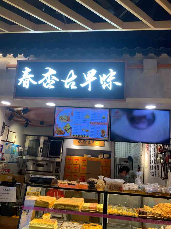 春杏古早味(唐镇阳光天地店)