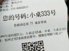 账单-胡大饭馆 24h(簋街总店)
