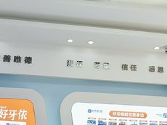 -好牙依口腔(开源店)