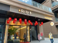 门面-默记孙抄手(园艺山店)