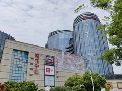 -许哥东北烧烤·铁丳烤串·宫后夹肉(繁花中心店)