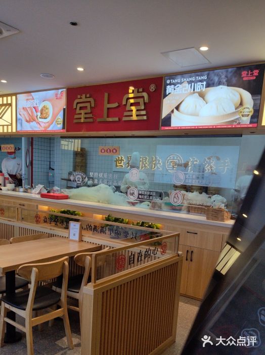 堂上堂(益民街店)图片