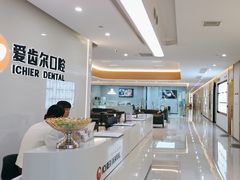 -爱齿尔口腔医院(中南院)