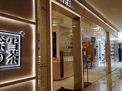 -奈雪的茶(国金中心店)