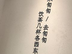 -李山山茶事(景枫店)