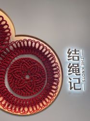 -结绳记(西北旺万象汇店)