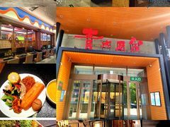 -青水瓦台汤泉(未央店)