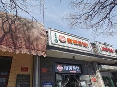 -烟袋斜街