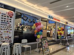 -滨寿司(新街口中央商场店)