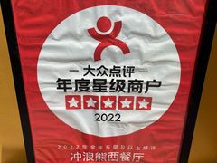 -冲浪熊西餐厅(昌黎店)