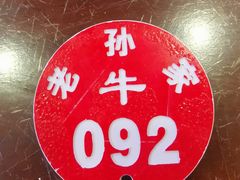 -老孙家泡馍(洒金桥店)