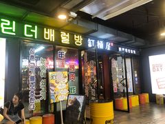 门面-·缸桶屋·韩式牛肋条自助烤肉(西湖D11店)