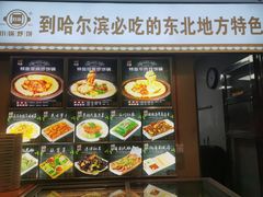 菜单-灶座小锅烀饼·铁锅炖(全国总店)
