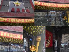 -乐天虫量贩式KTV(十字街店)